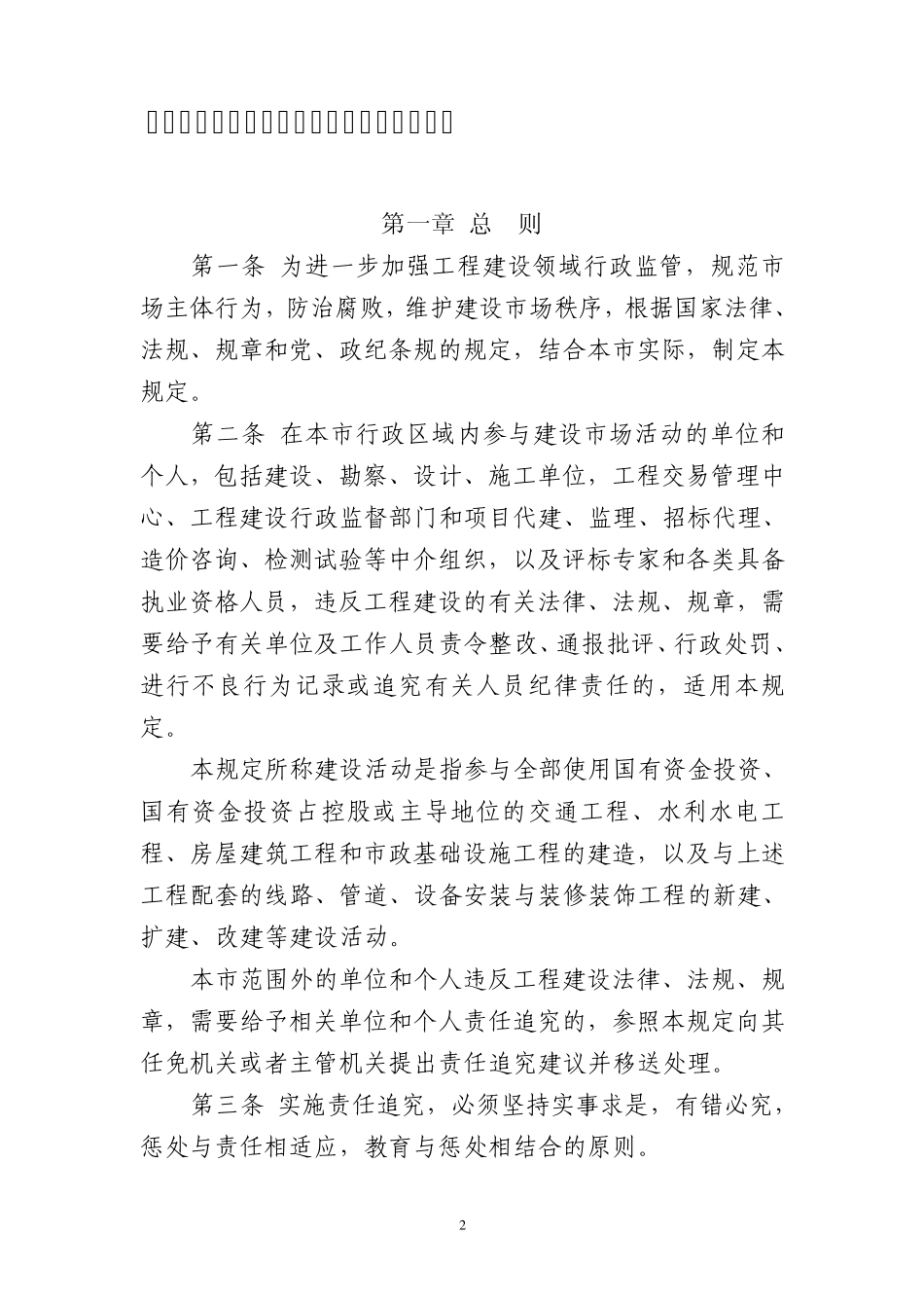 漳委办〔2009〕32号_第2页