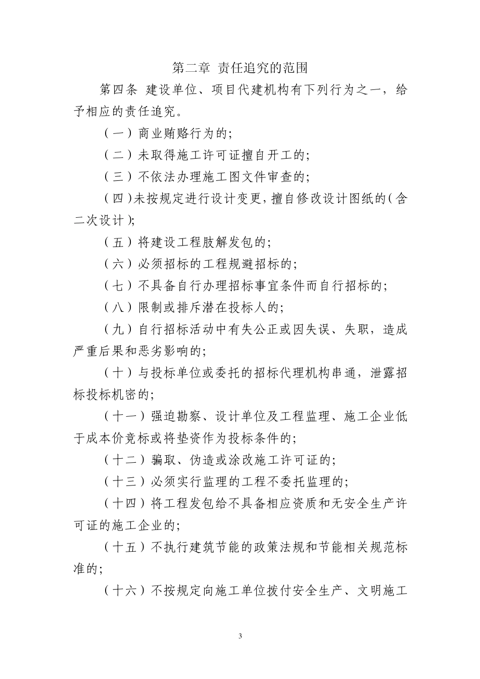 漳委办〔2009〕32号_第3页