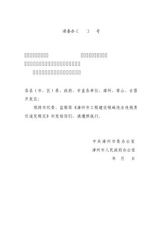 漳委办〔2009〕32号