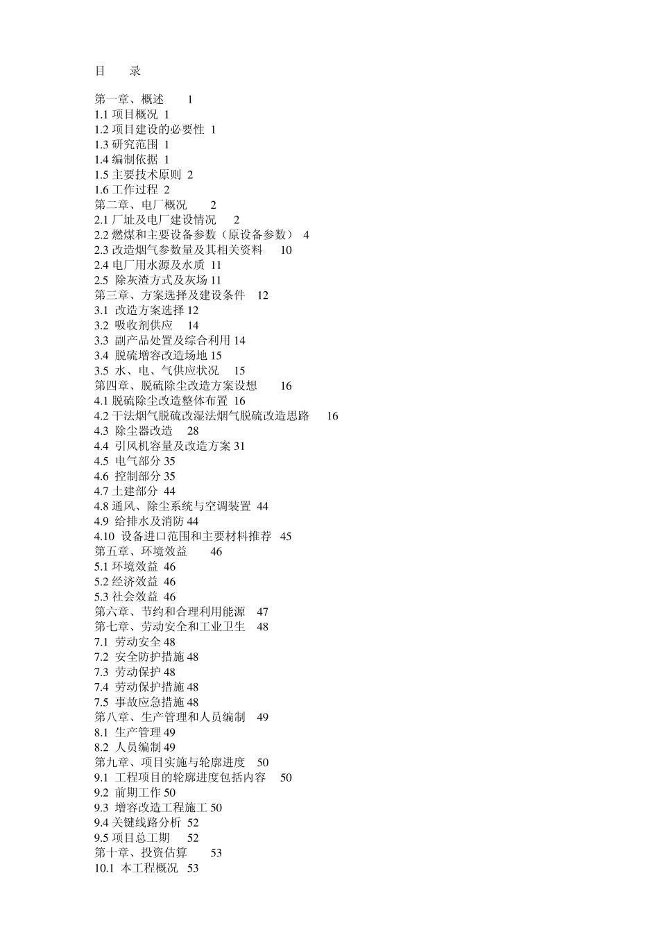 漳山一期2X300MW机组干法改湿法_第3页