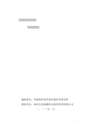 漳州古雷海腾液体化工罐区工程项目