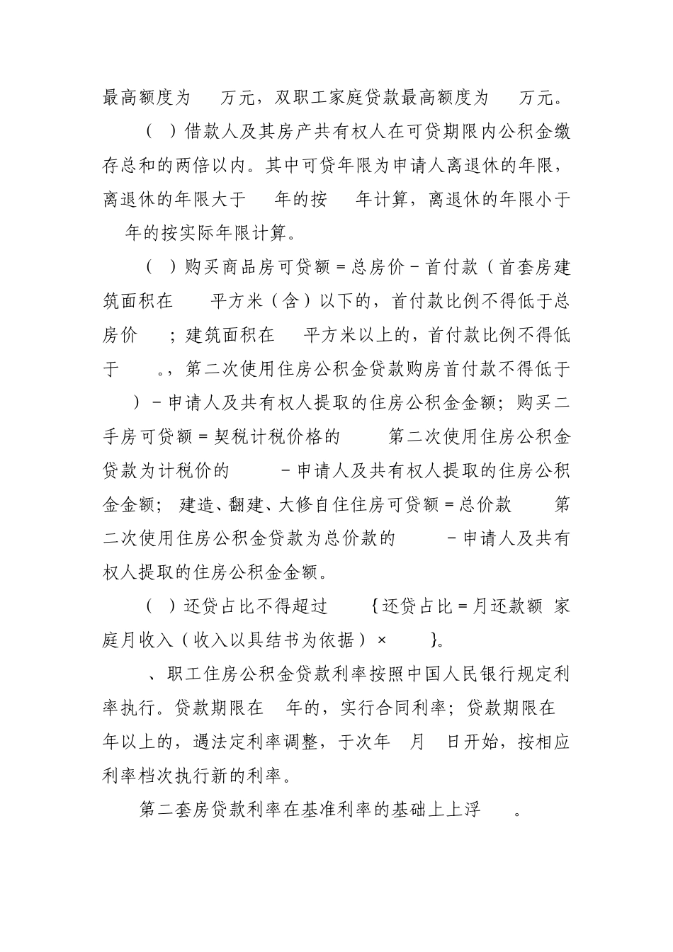 漳州市住房公积金贷款指南_第2页