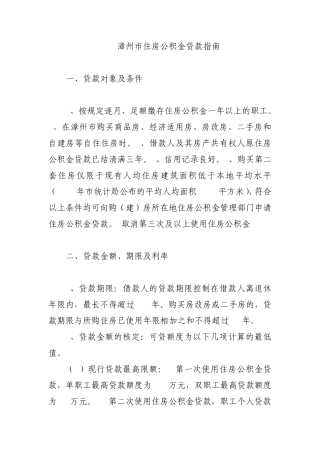 漳州市住房公积金贷款指南