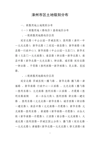 漳州市区土地级别分布