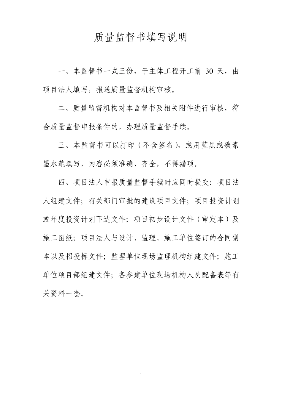 漳州市水利工程质量监督书_第2页