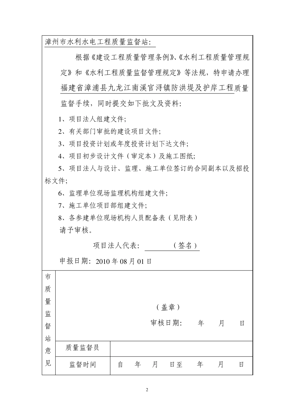 漳州市水利工程质量监督书_第3页