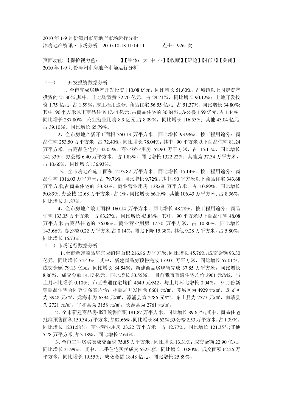 漳州市近三年房地产市场情况_第1页