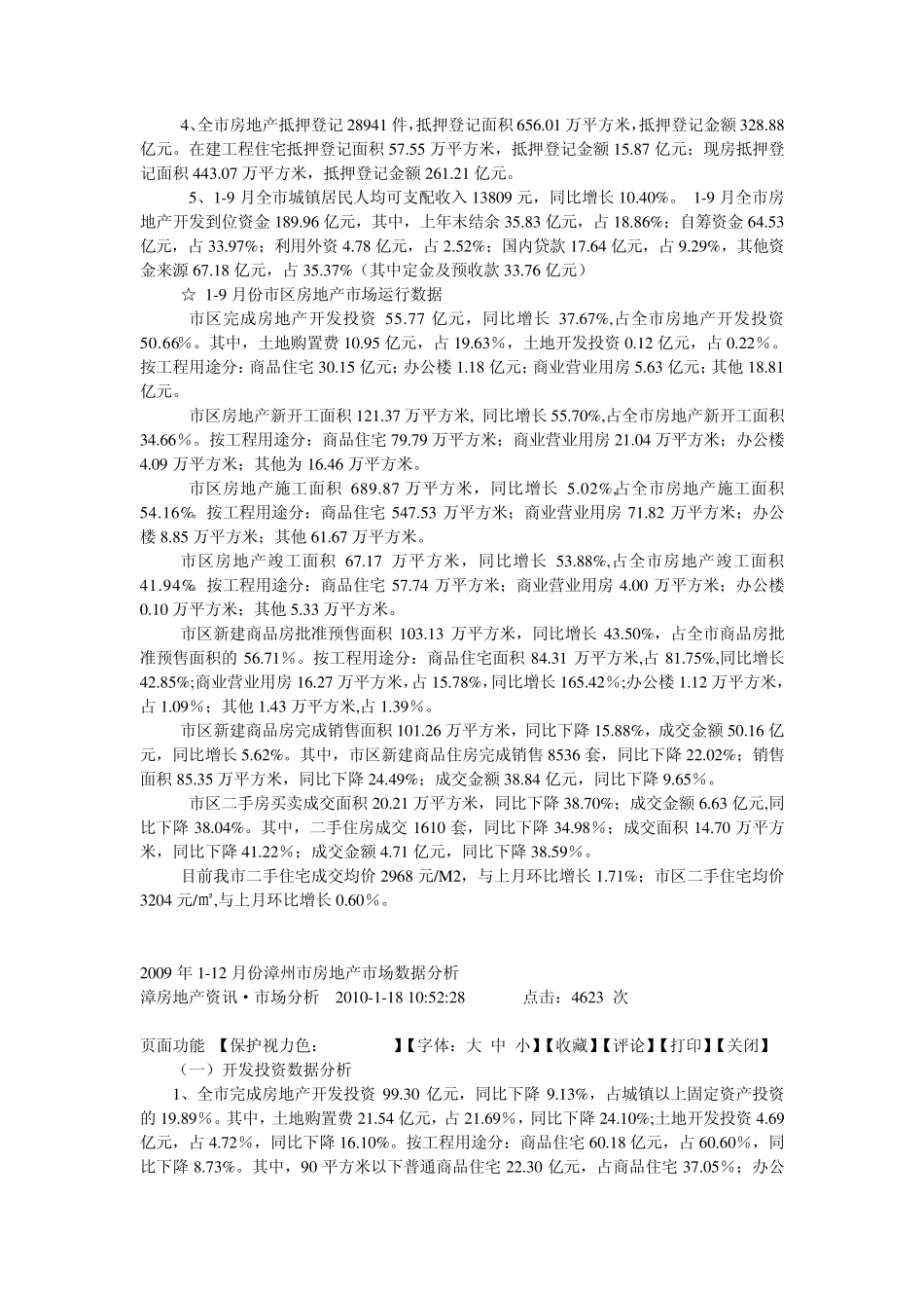 漳州市近三年房地产市场情况_第2页