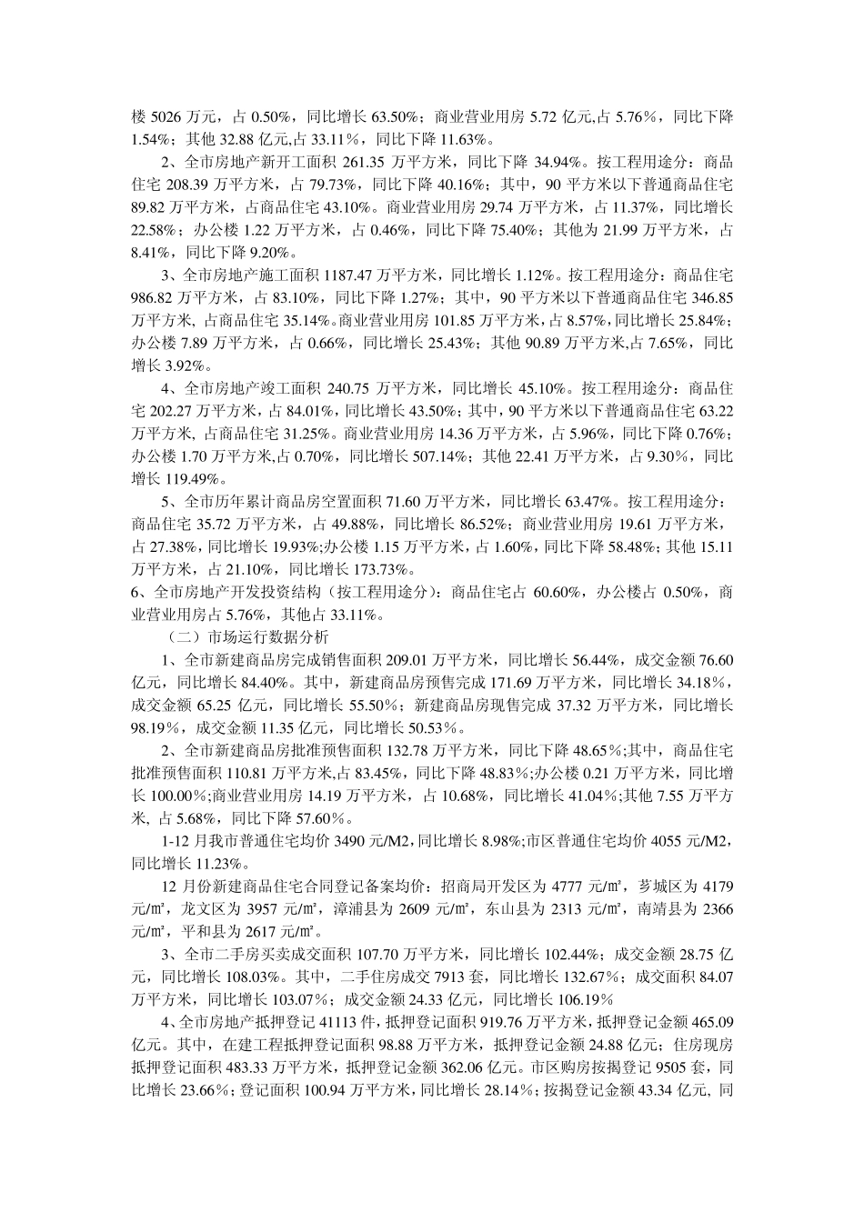 漳州市近三年房地产市场情况_第3页