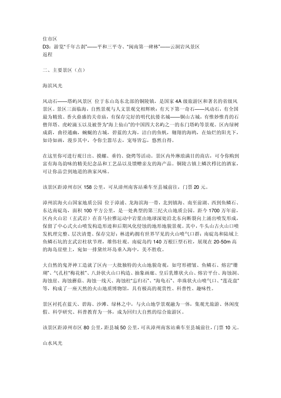 漳州旅游介绍_第2页