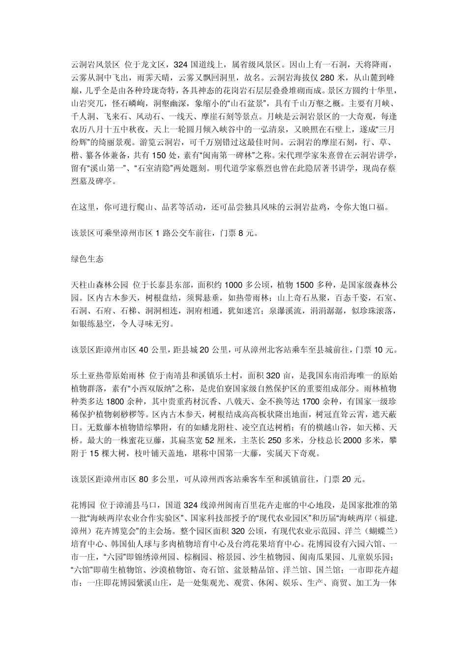 漳州旅游介绍_第3页