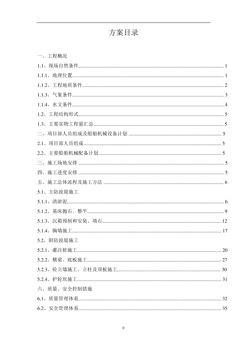 漳州湾游艇码头施工组织设计_第1页