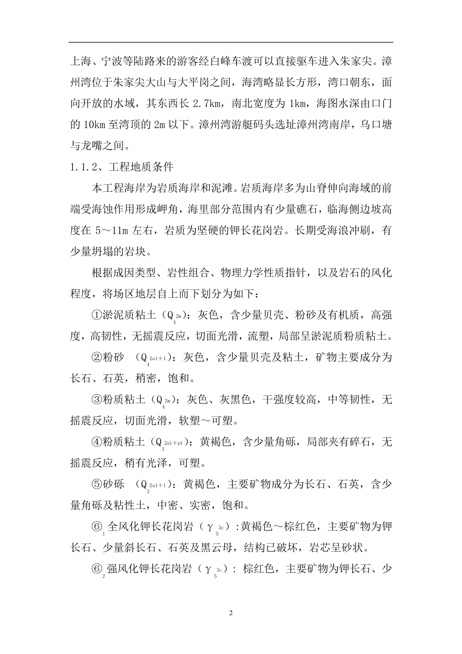 漳州湾游艇码头施工组织设计_第3页