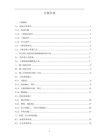 漳州湾游艇码头施工组织设计