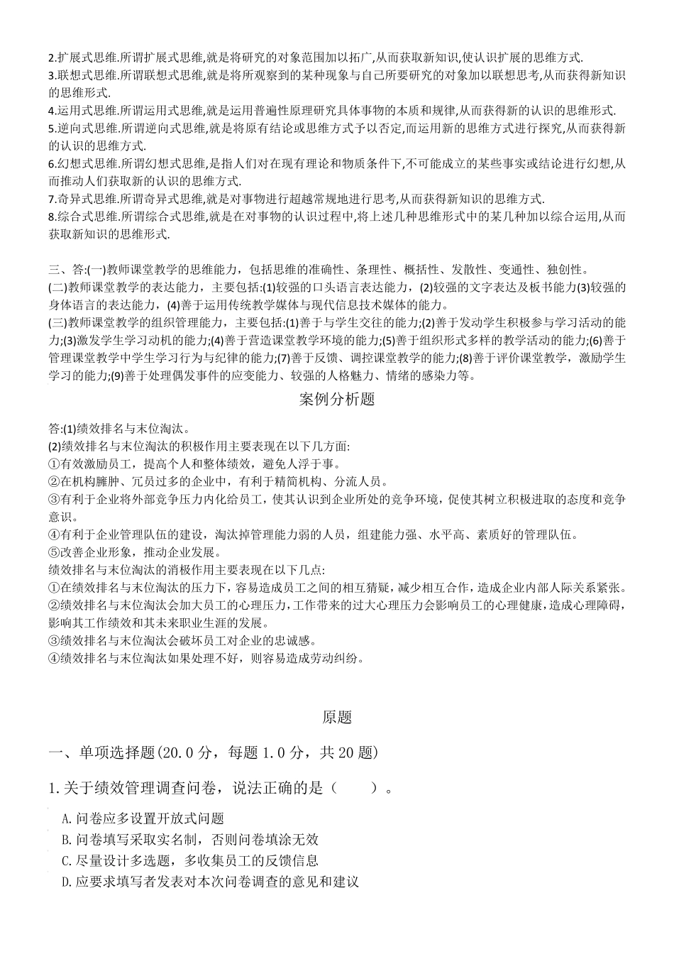 漳州电大《专业技术人员绩效管理与业务能力提升(2017年公共课)》作业参考答案_第2页