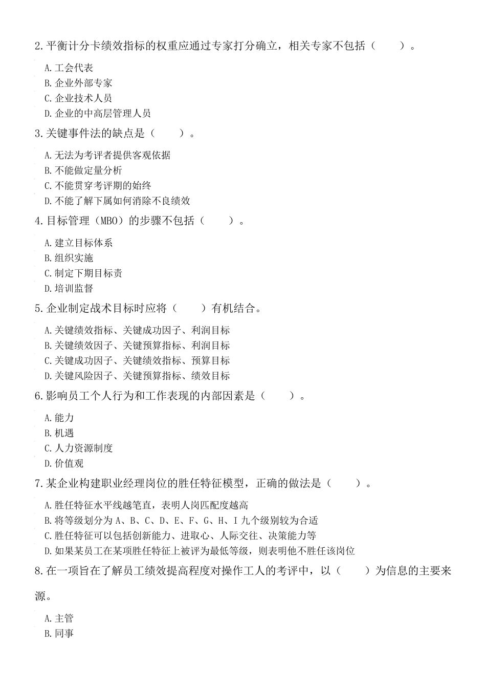 漳州电大《专业技术人员绩效管理与业务能力提升(2017年公共课)》作业参考答案_第3页