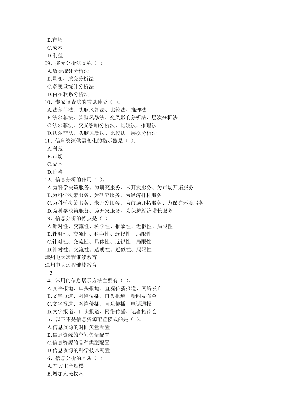 漳州电大远程继续教育_第2页