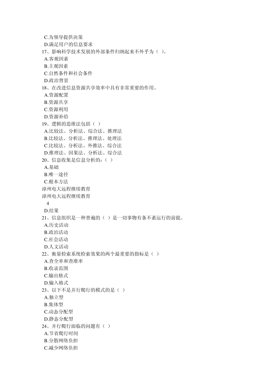 漳州电大远程继续教育_第3页