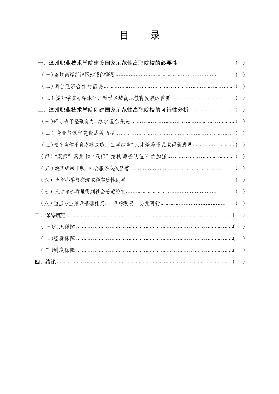 漳州职业技术学院_第1页