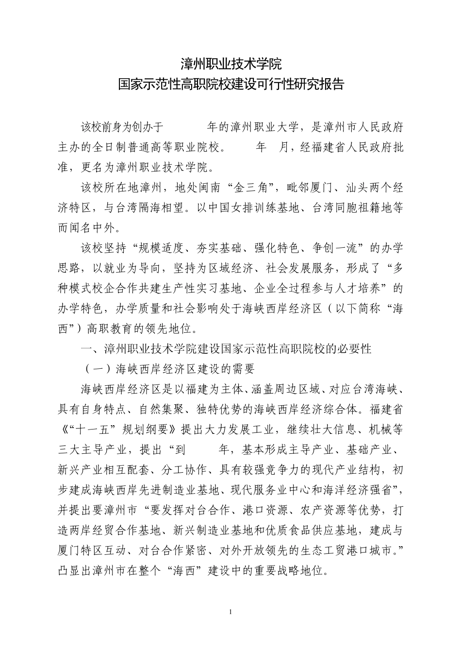 漳州职业技术学院_第2页