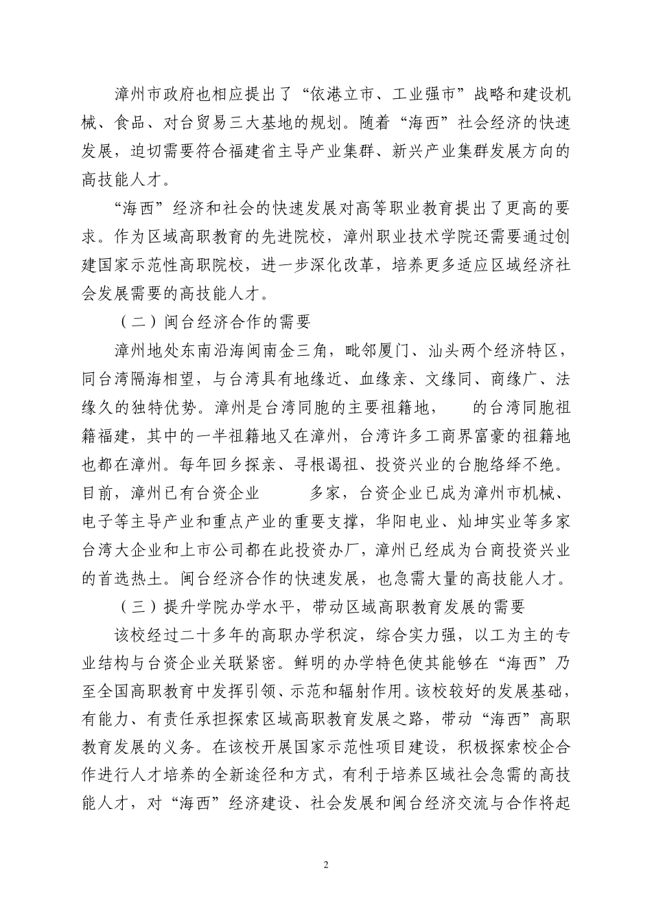 漳州职业技术学院_第3页