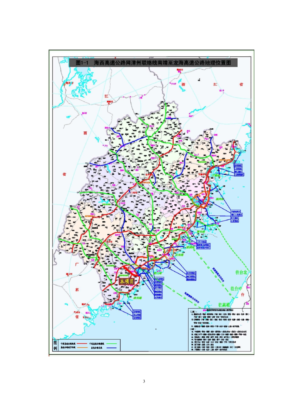 漳州联络线南靖至龙海高速公路_第3页