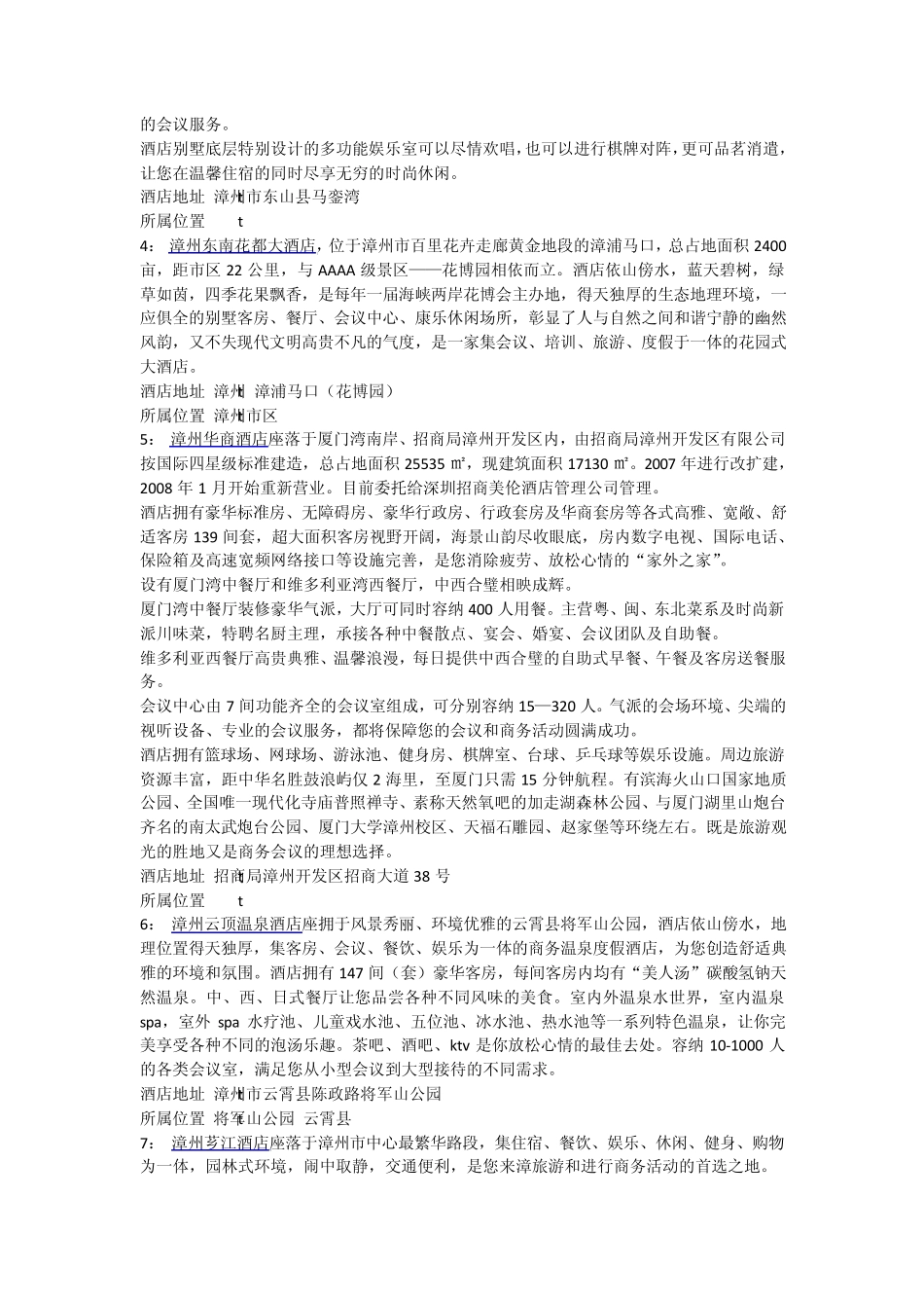 漳州酒店宾馆攻略_第2页