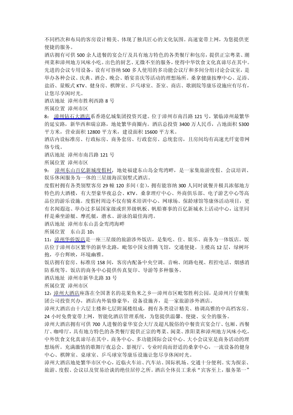 漳州酒店宾馆攻略_第3页