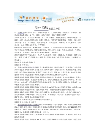 漳州酒店宾馆攻略