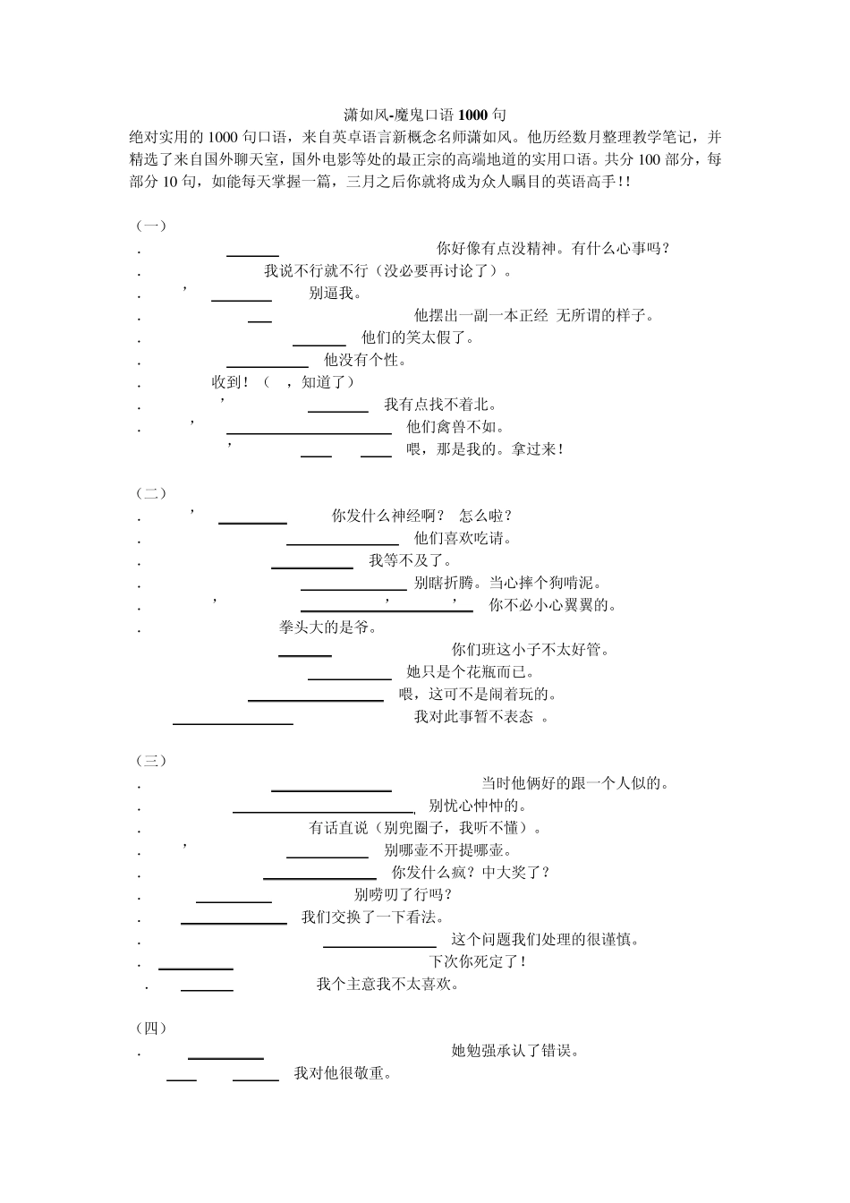 潇如风魔鬼口语1000句_第1页