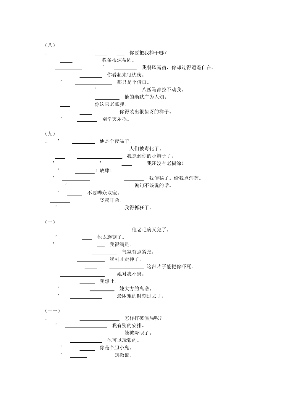 潇如风魔鬼口语1000句_第3页