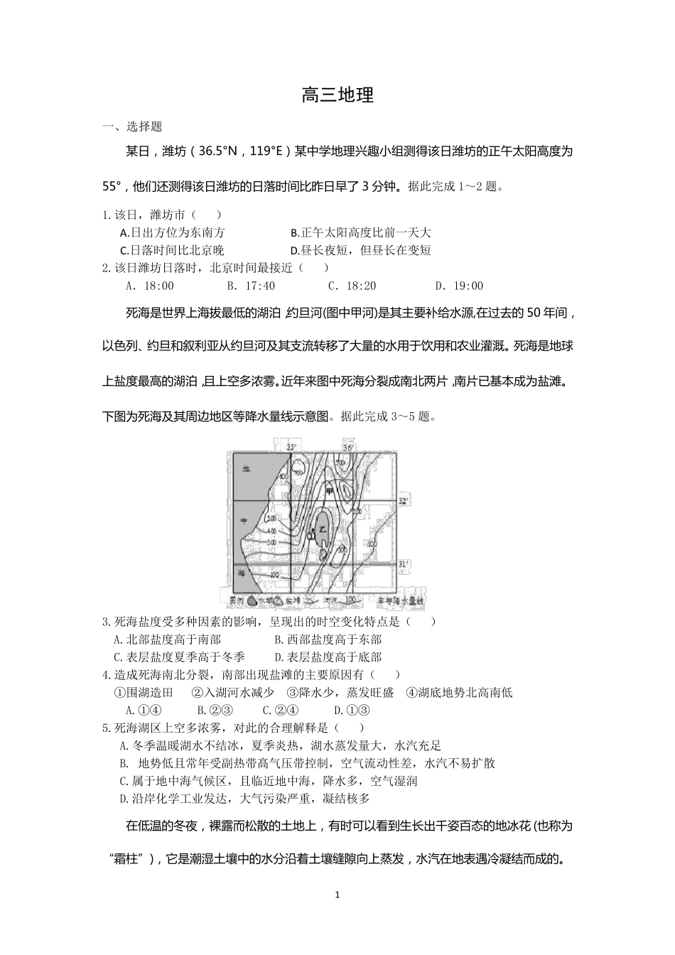 潍坊2016——2017学年上学期高三期中考试地理试题_第1页