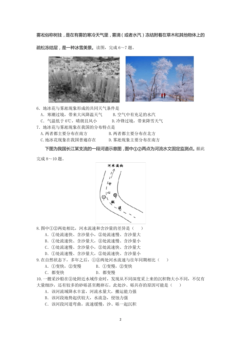 潍坊2016——2017学年上学期高三期中考试地理试题_第2页
