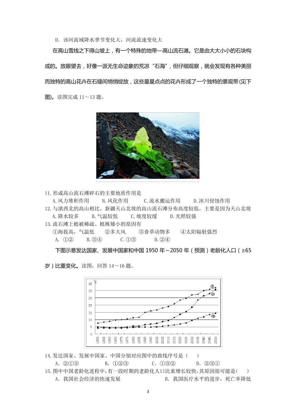 潍坊2016——2017学年上学期高三期中考试地理试题_第3页