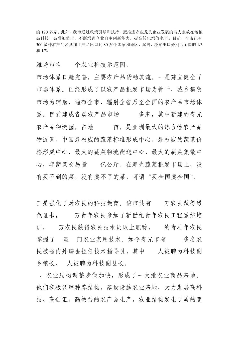 潍坊农业概况_第2页