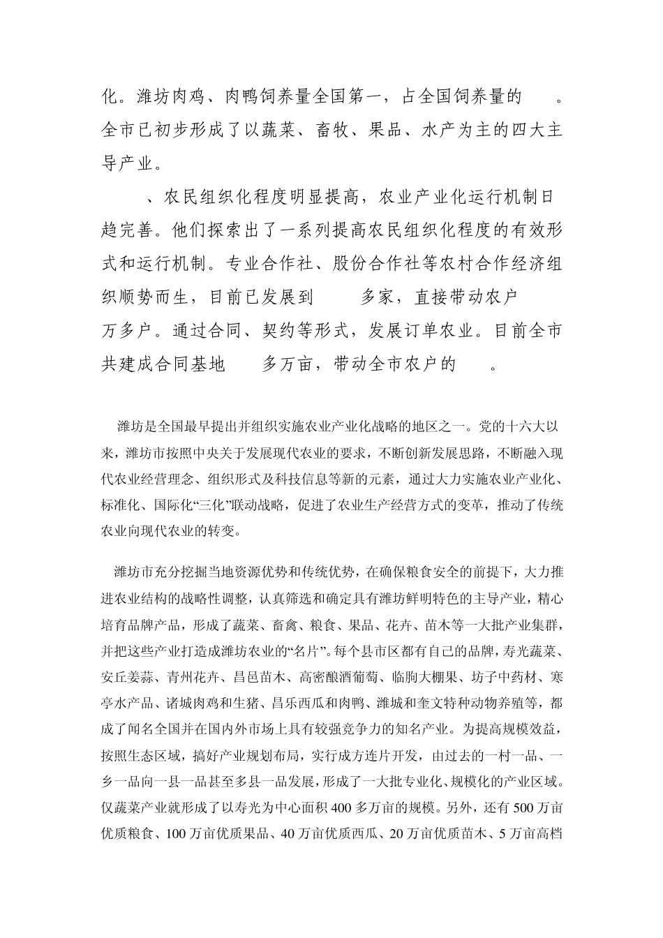 潍坊农业概况_第3页