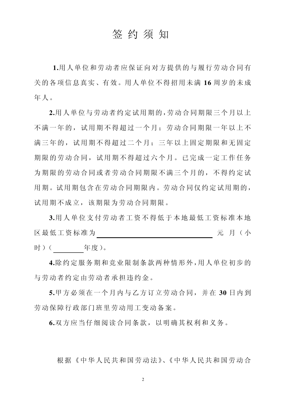 潍坊劳动合同_第2页