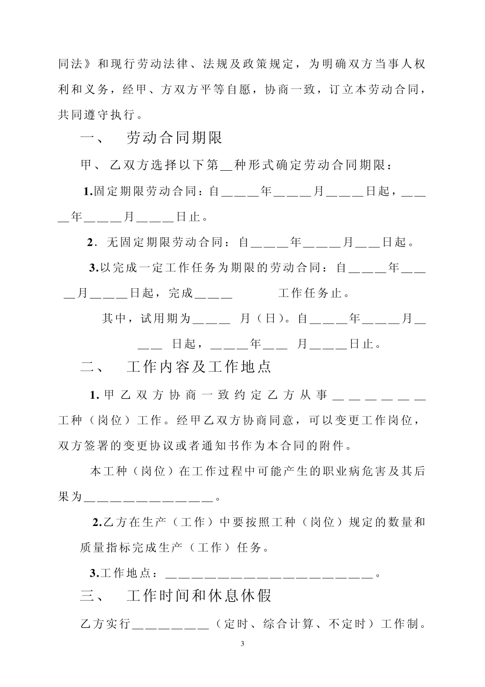 潍坊劳动合同_第3页