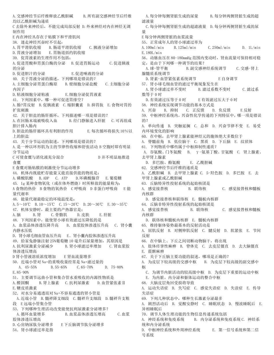潍坊医学院生理学试题_第2页