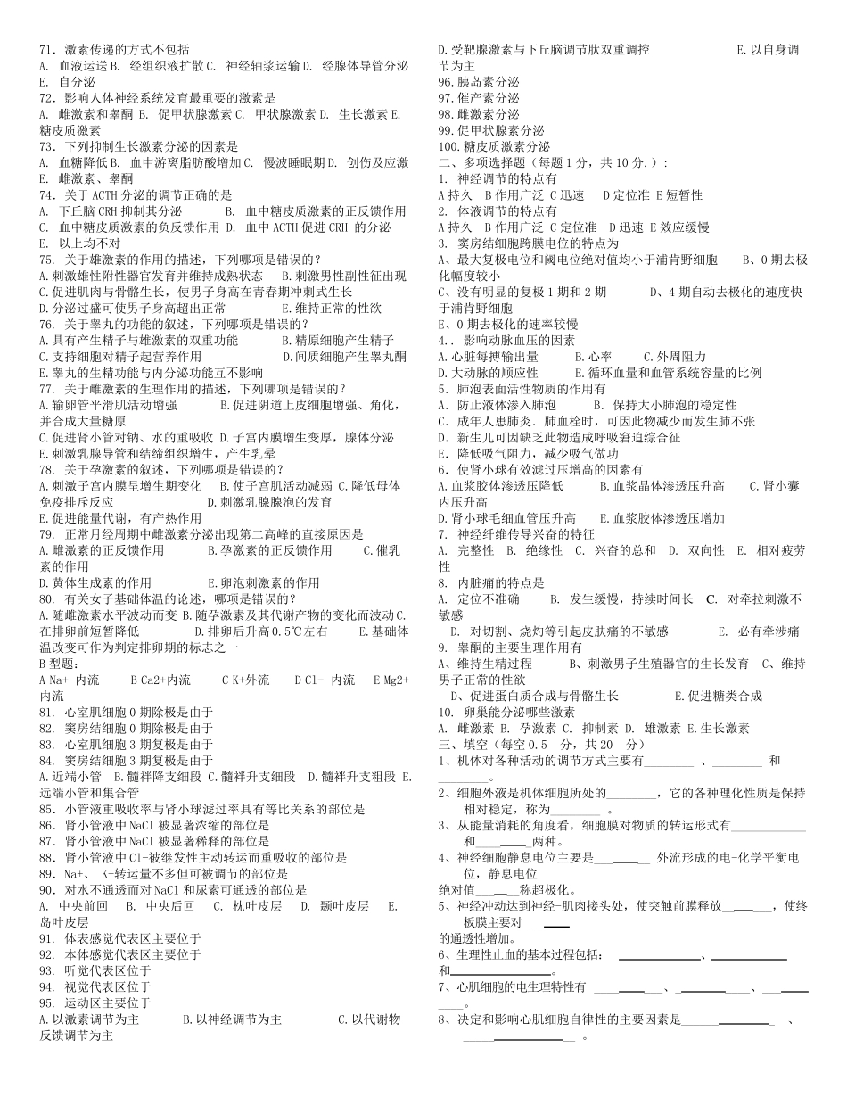 潍坊医学院生理学试题_第3页