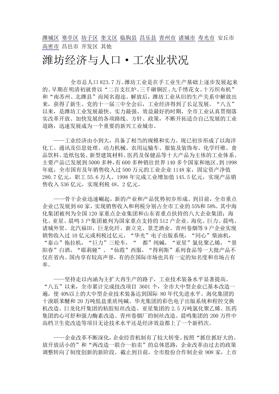 潍坊历史文化_第2页