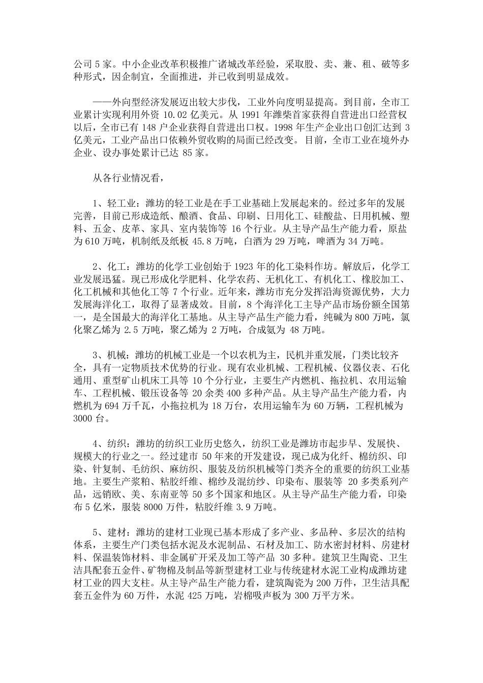 潍坊历史文化_第3页