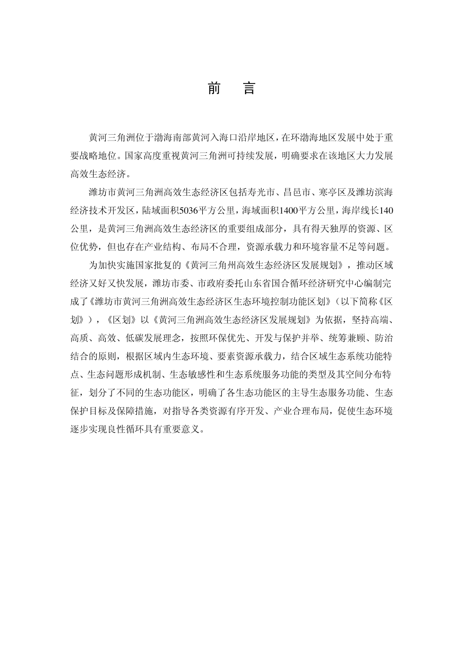 潍坊地区生态地质水文特征_第3页