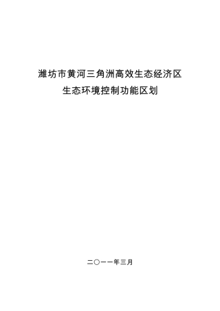 潍坊地区生态地质水文特征
