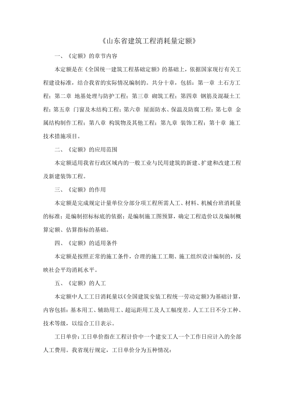 潍坊定额站造价员手册电子版_第1页