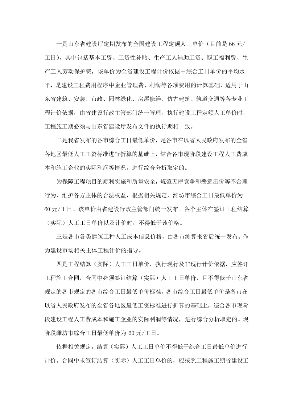 潍坊定额站造价员手册电子版_第2页