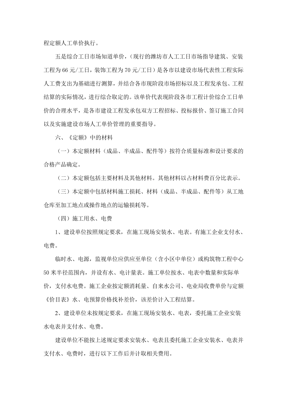 潍坊定额站造价员手册电子版_第3页