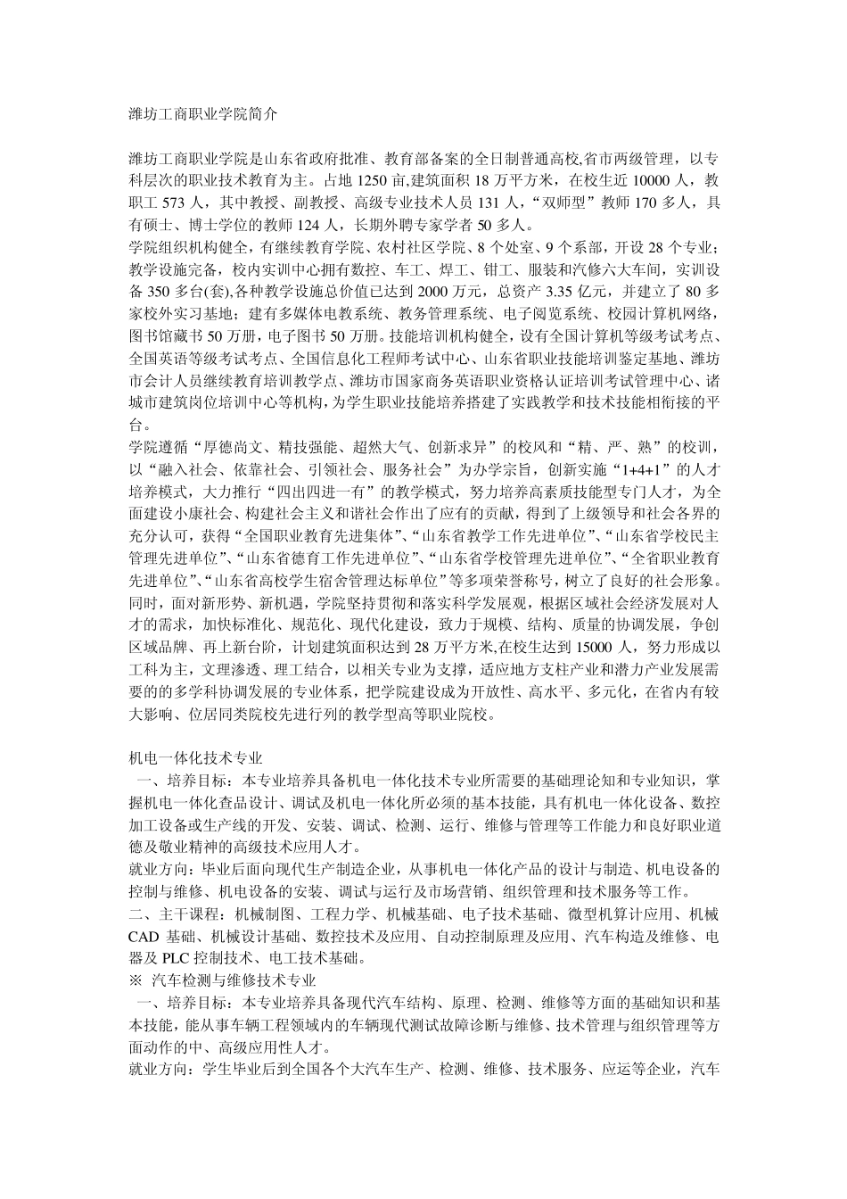 潍坊工商职业学院_第1页