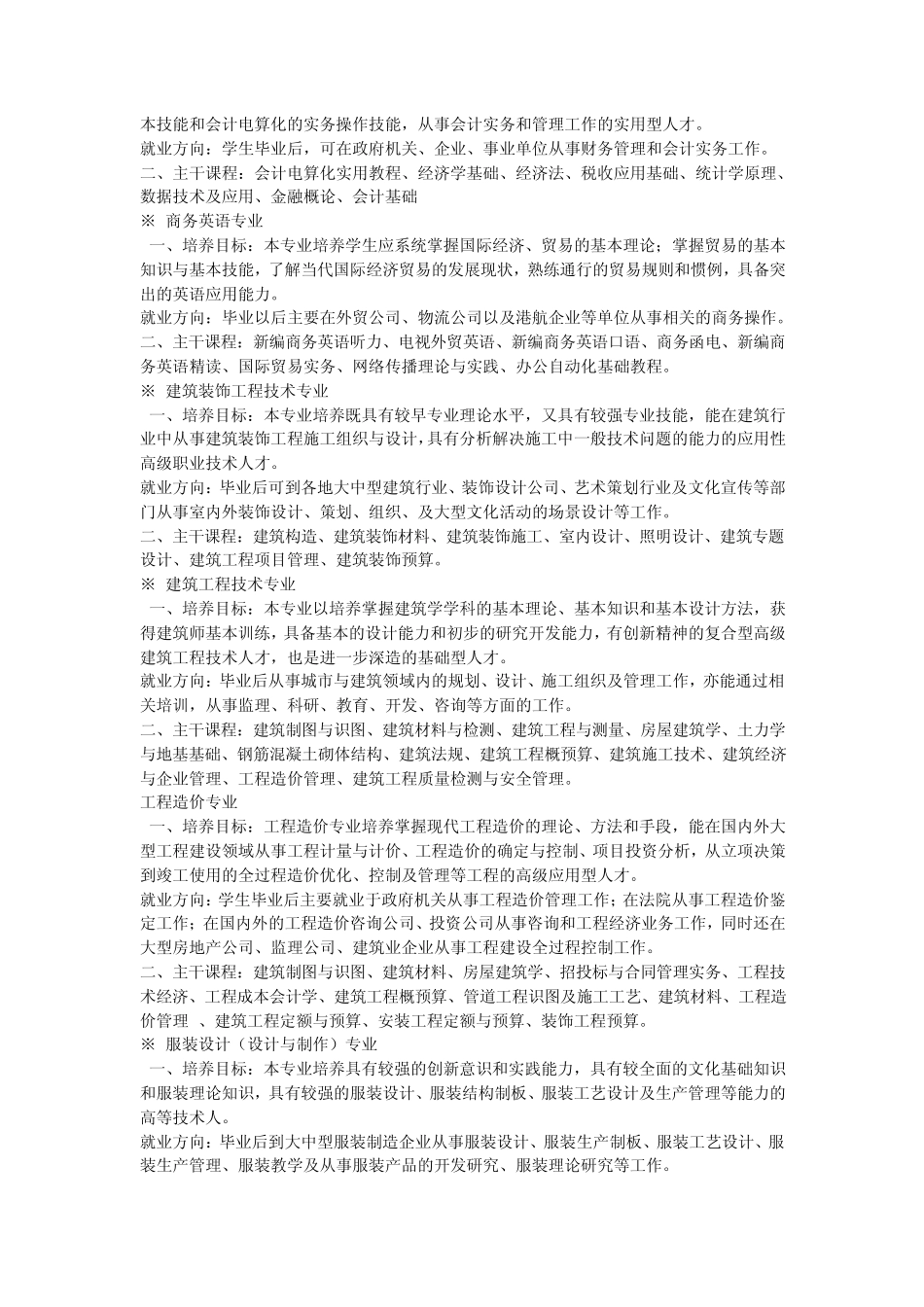 潍坊工商职业学院_第3页