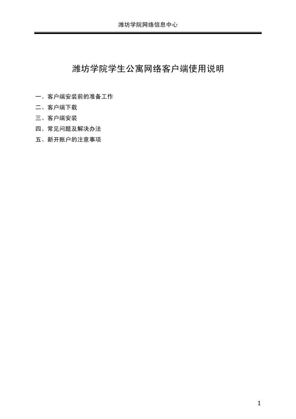 潍坊学院网络登录设置_第1页